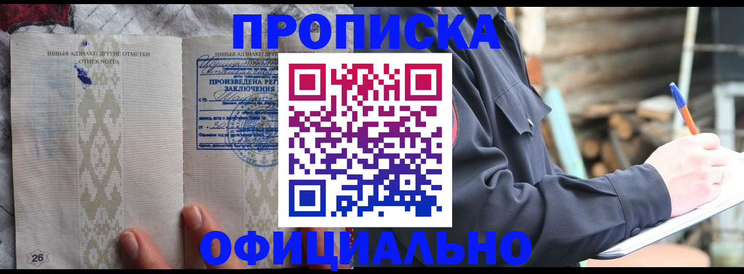 прописка паспорт в Невельске