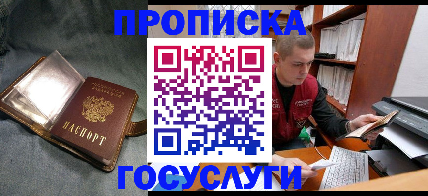 прописка регистрация в Невельске