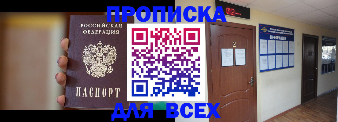 временная регистрация для школы в Невельске