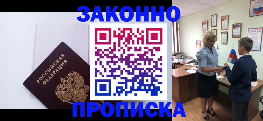 прописка для работы в Невельске